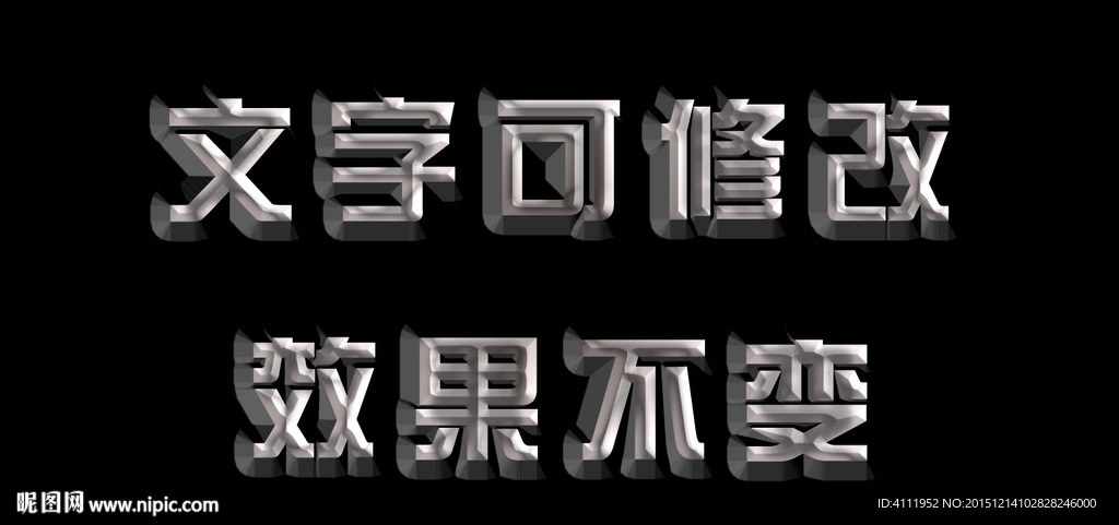 3D立体字