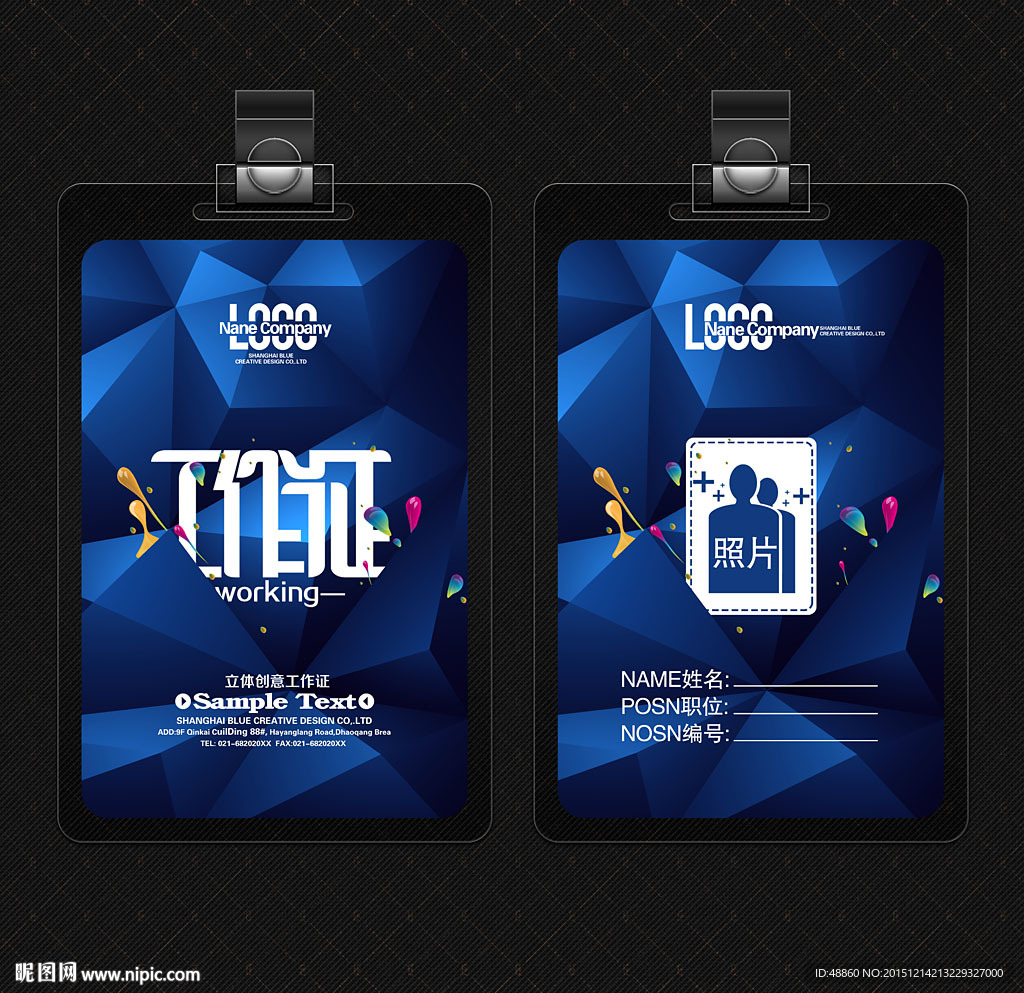 蓝色科技立体纹理工作证