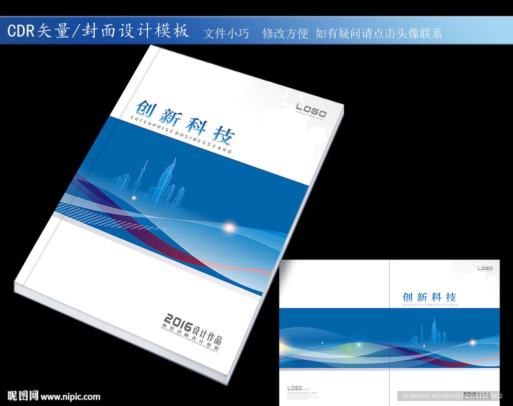 蓝色企业封面 商务封面