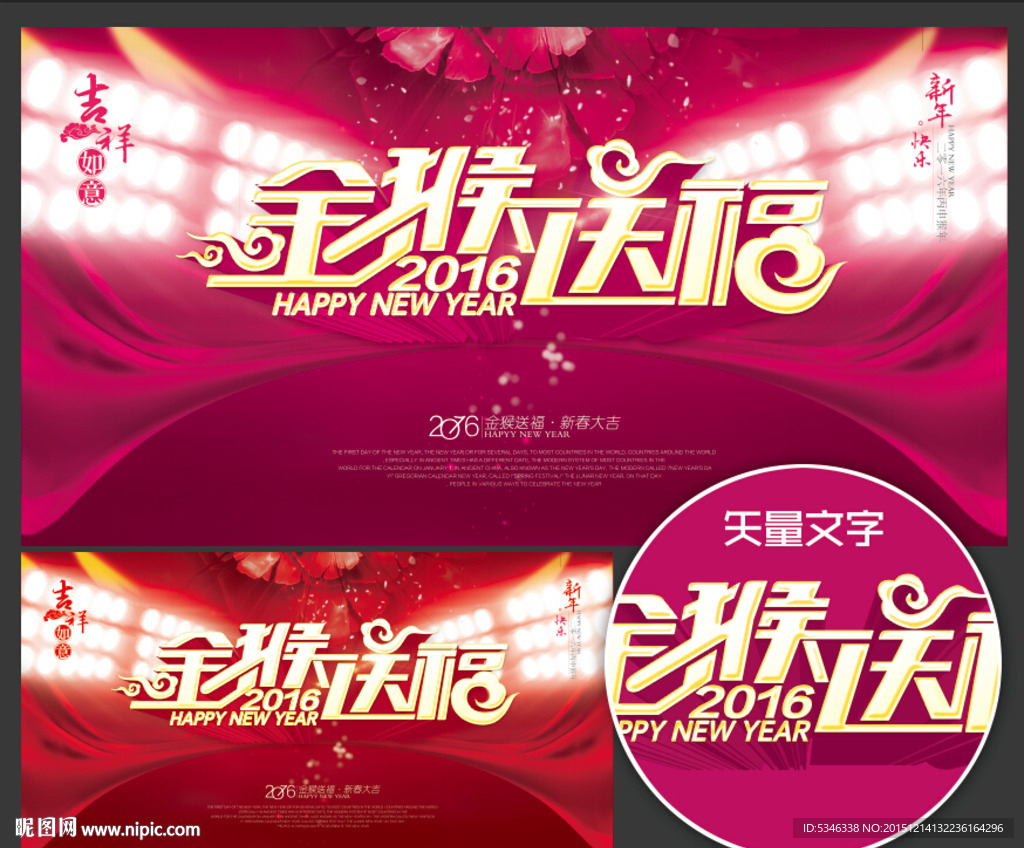 2016猴年时尚背景