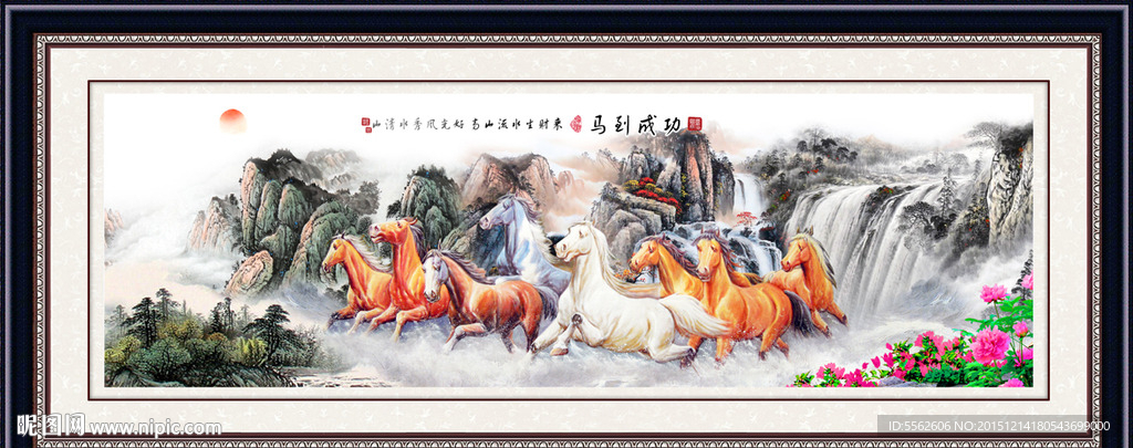 八骏图风景