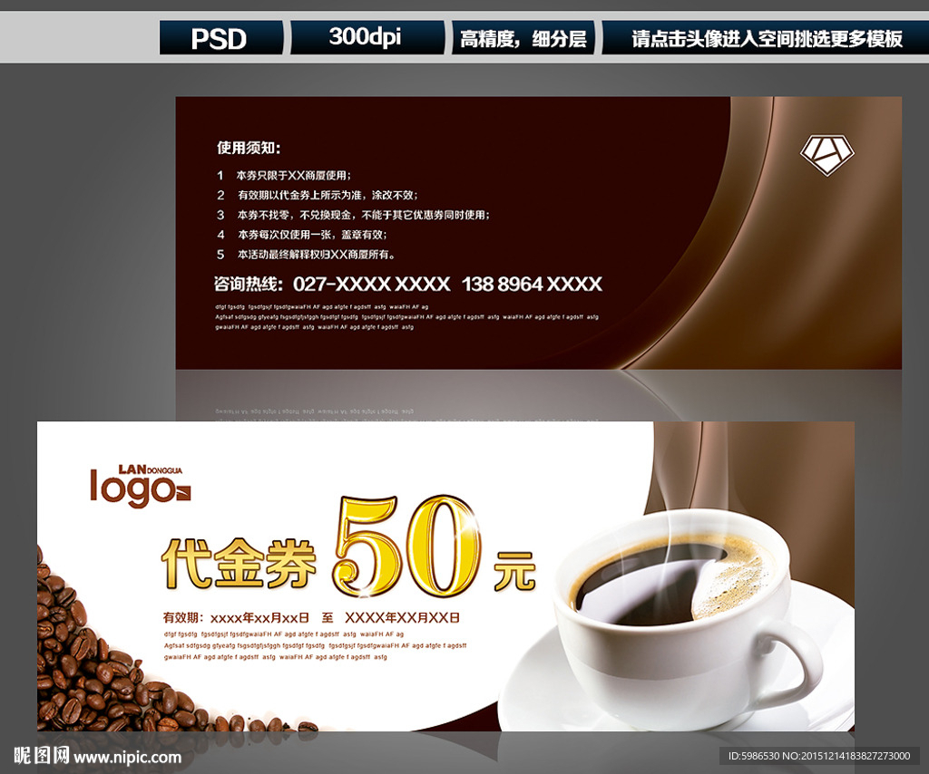 咖啡代金券