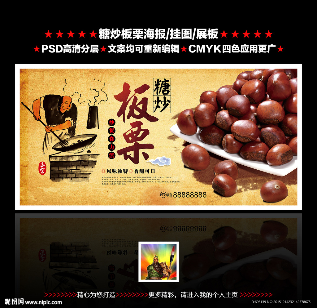 糖炒板栗海报