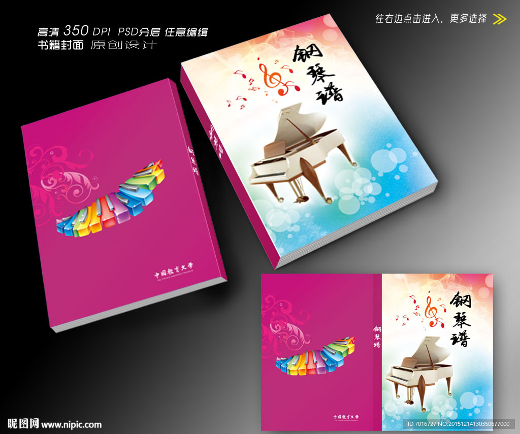 钢琴音乐封面设计(平面图)