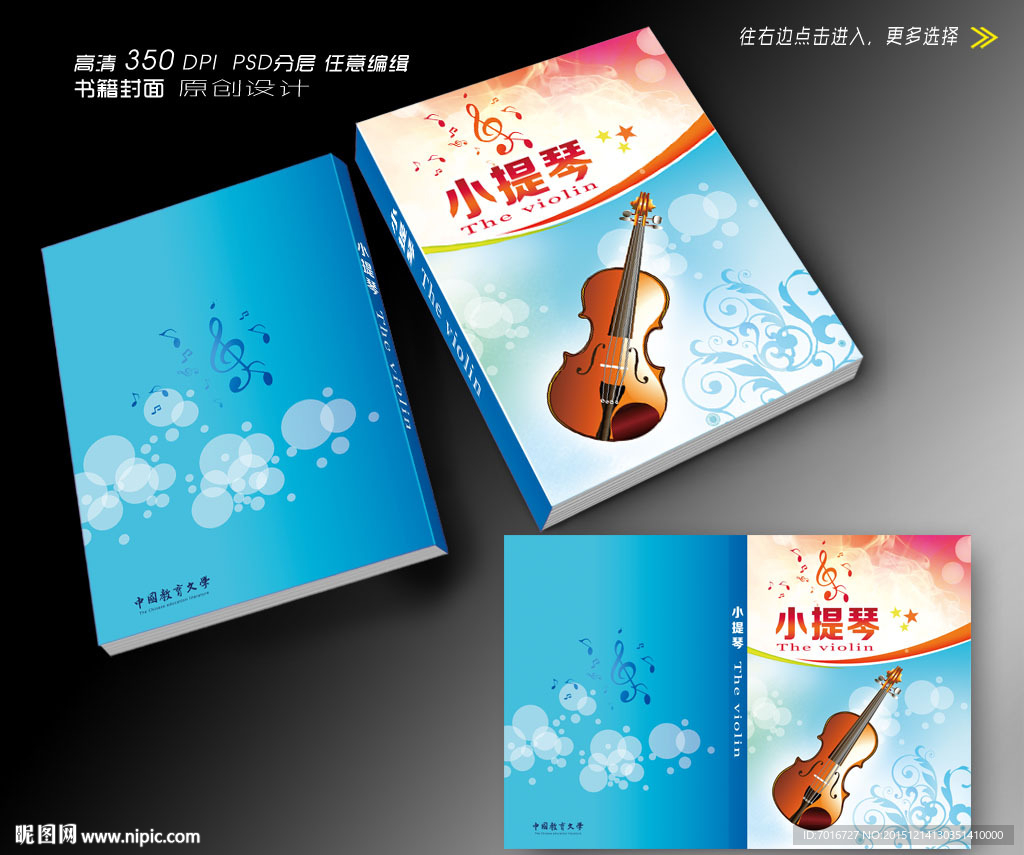 音小提琴音乐封面设计（平面图）
