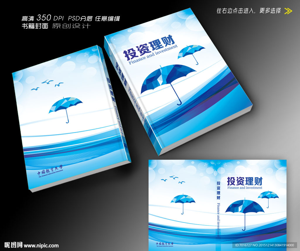 理财画册封面设计(平面图)