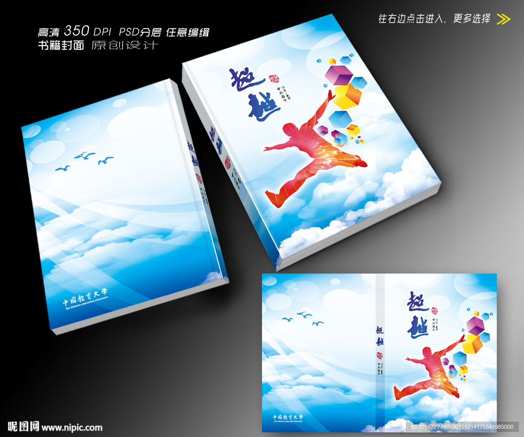 梦想教育画册封面(平面图)