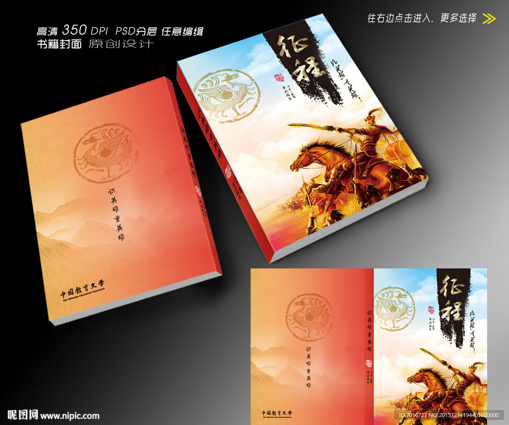 小说书籍封面（平面图）