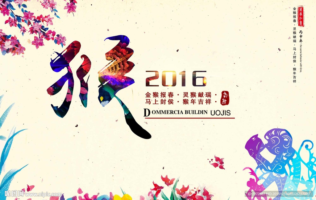 2016猴年