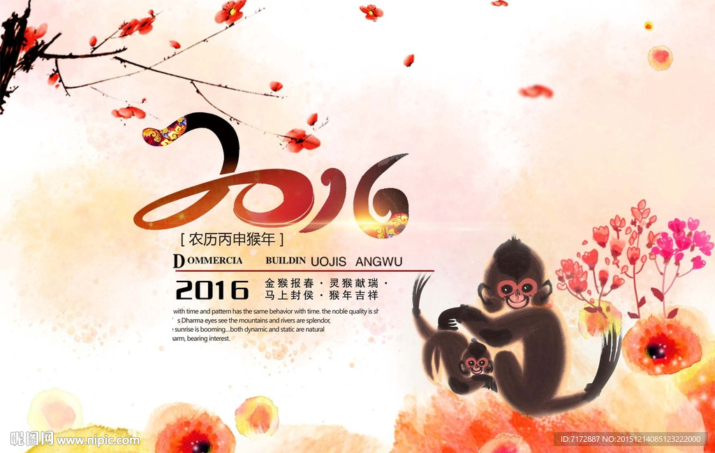 2016猴年