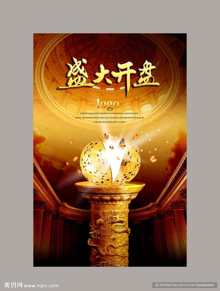 盛大开盘