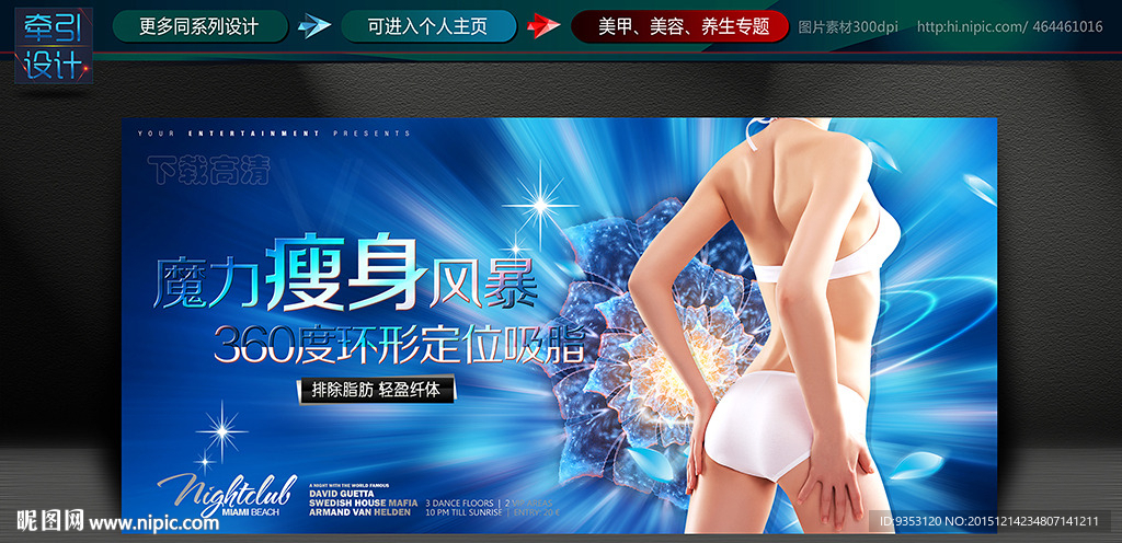 纤体 减肥 瘦身 整形 美容