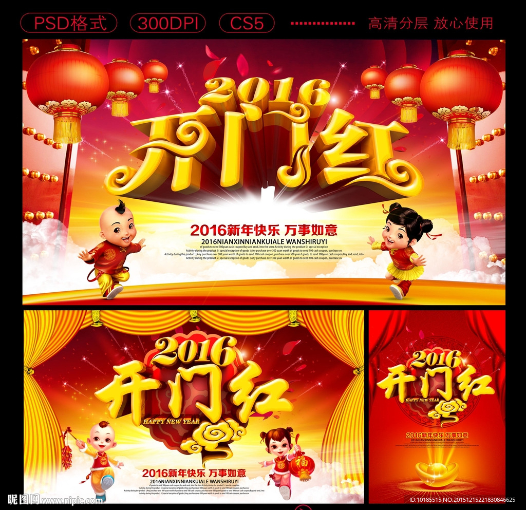 开门红