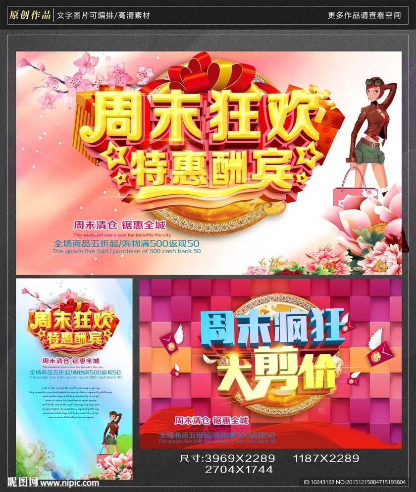 周末狂欢 特惠酬宾