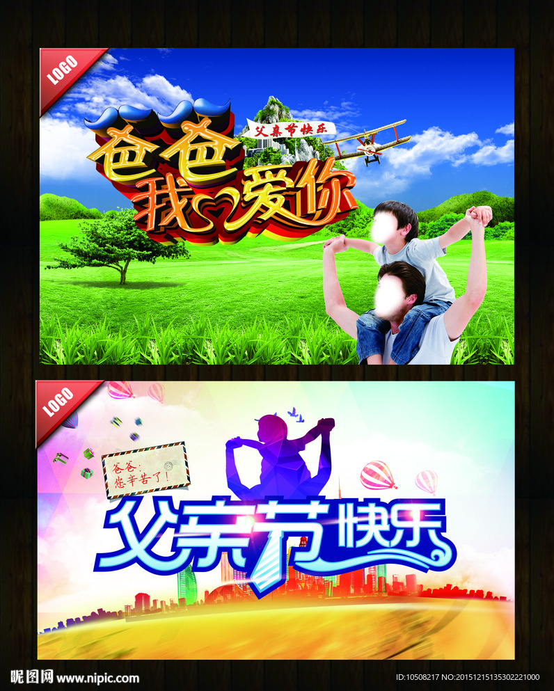 父亲节