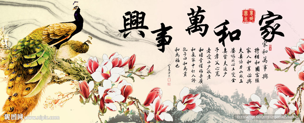 家和万事兴