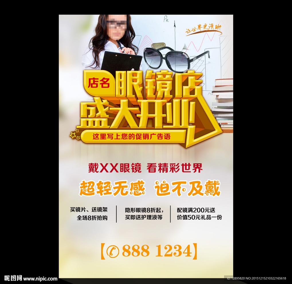 眼镜店开业图片