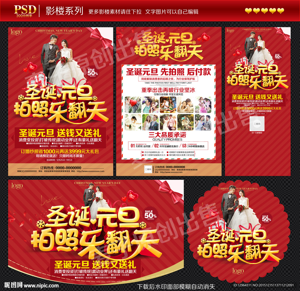 婚纱影楼宣传单