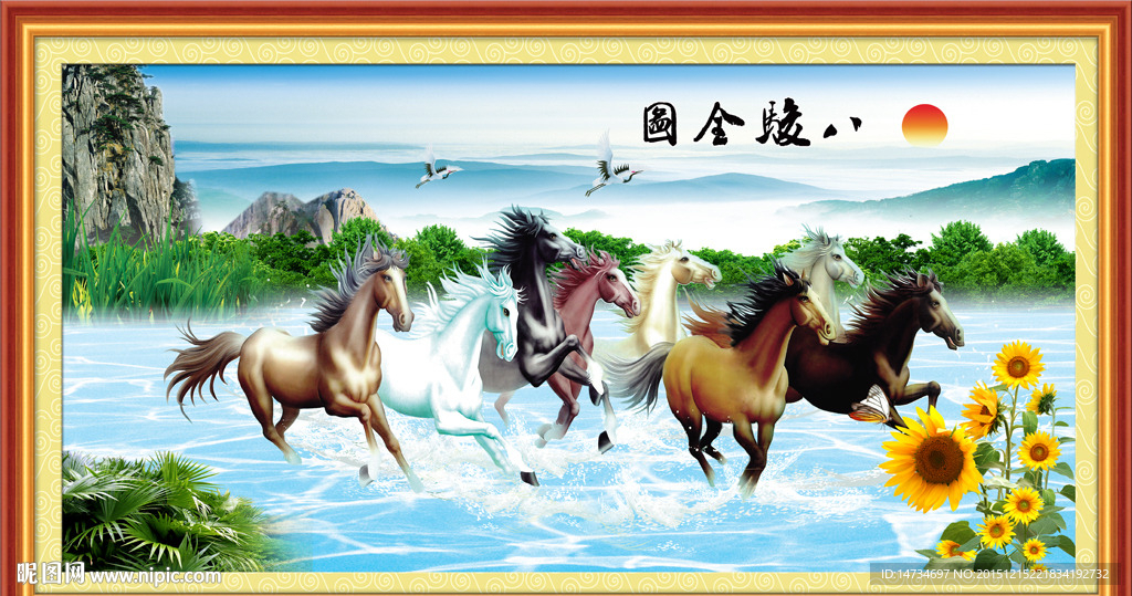 八骏图