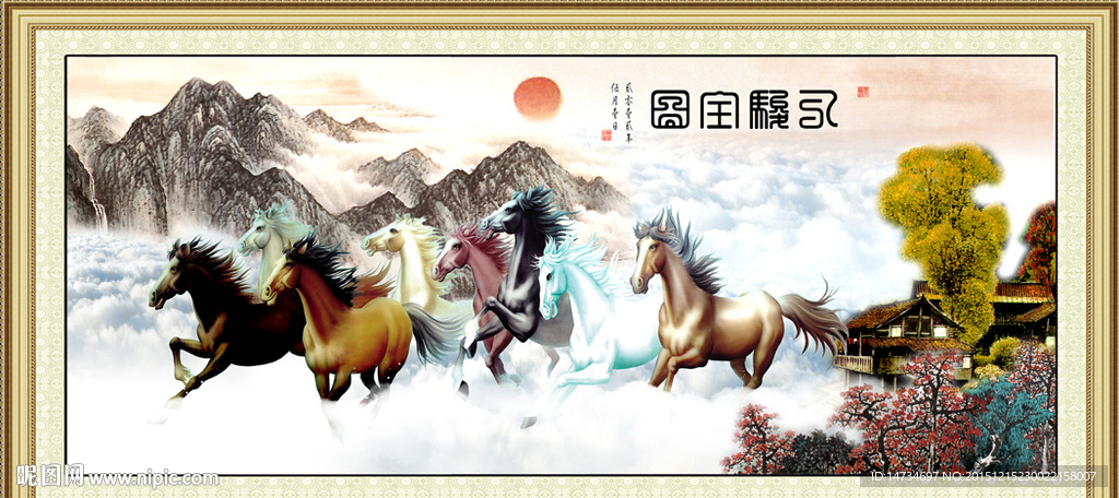 八骏图