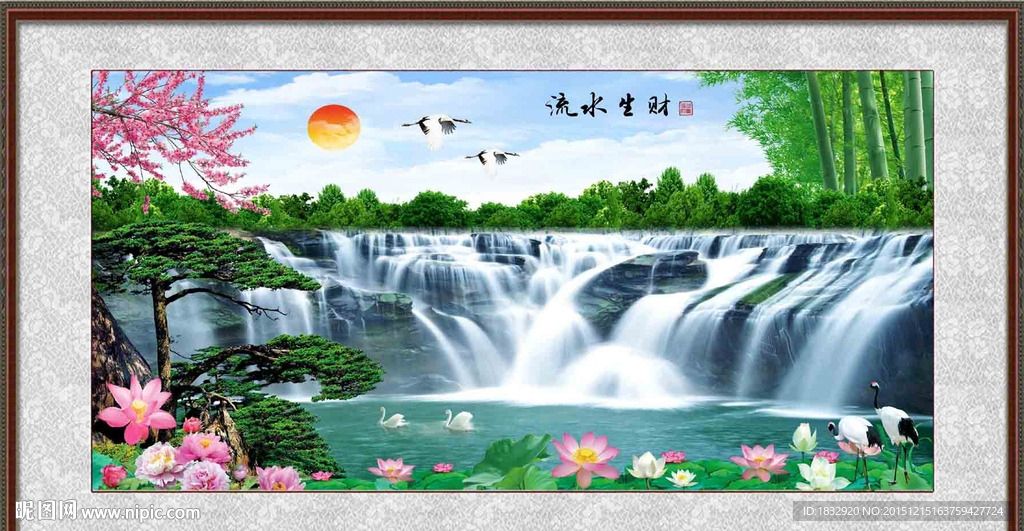 流水生财