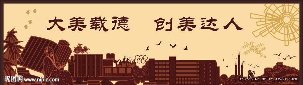 校园文化-大美载德文化墙