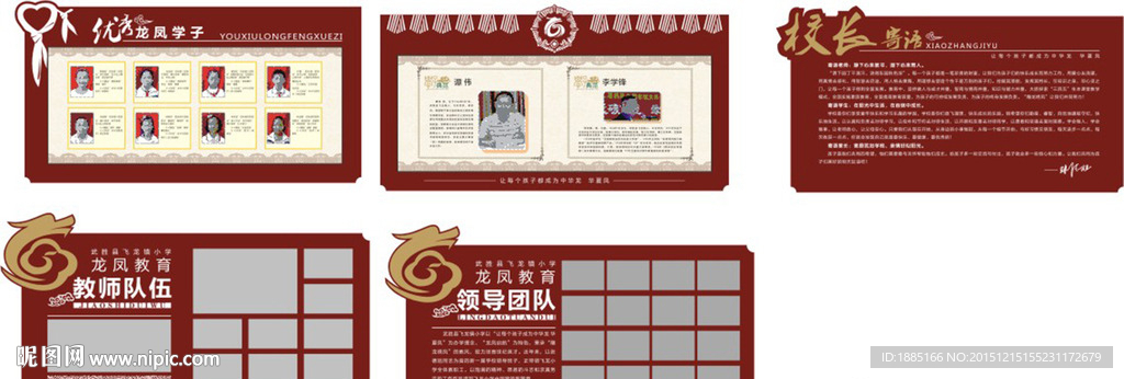 校园文化-围墙文化墙