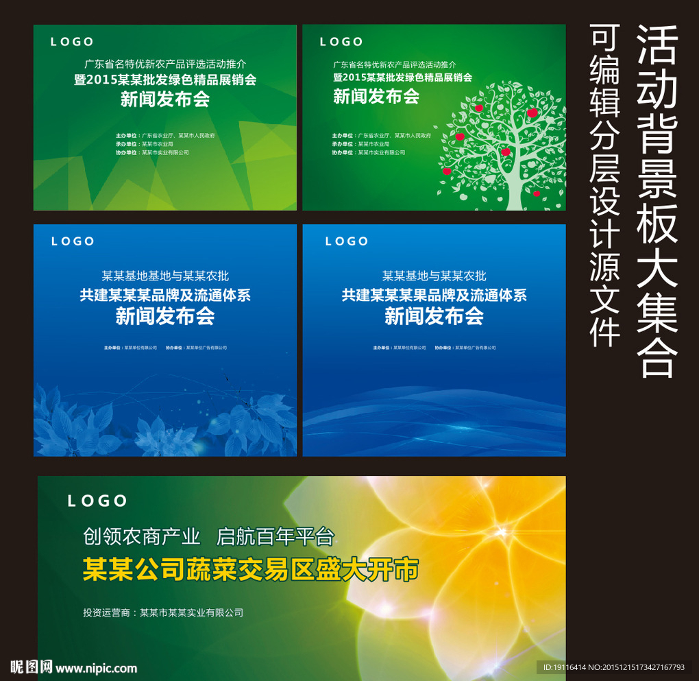 活动背景板画大集合