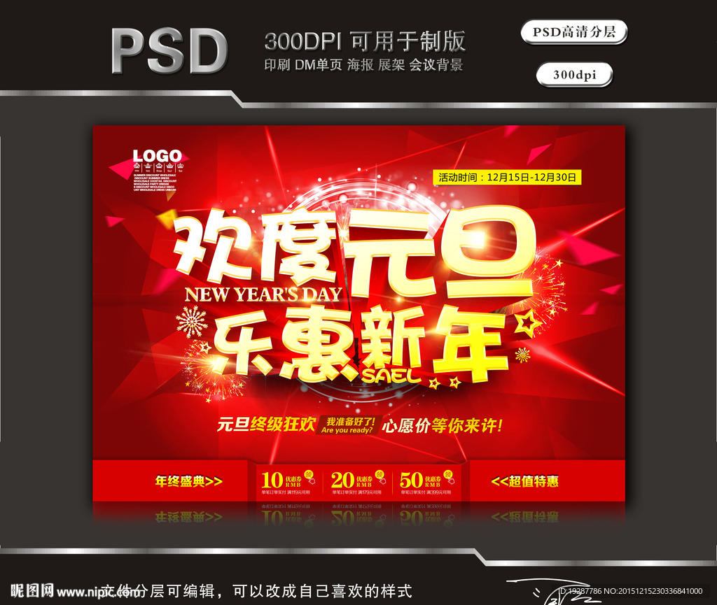 欢度元旦乐惠新年（立体字）