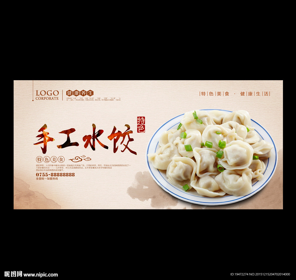 水饺