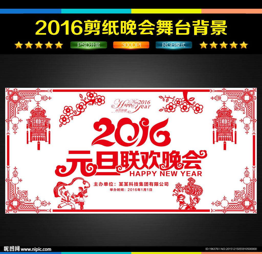 2016剪纸