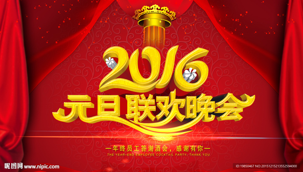 2016晚会背景图片