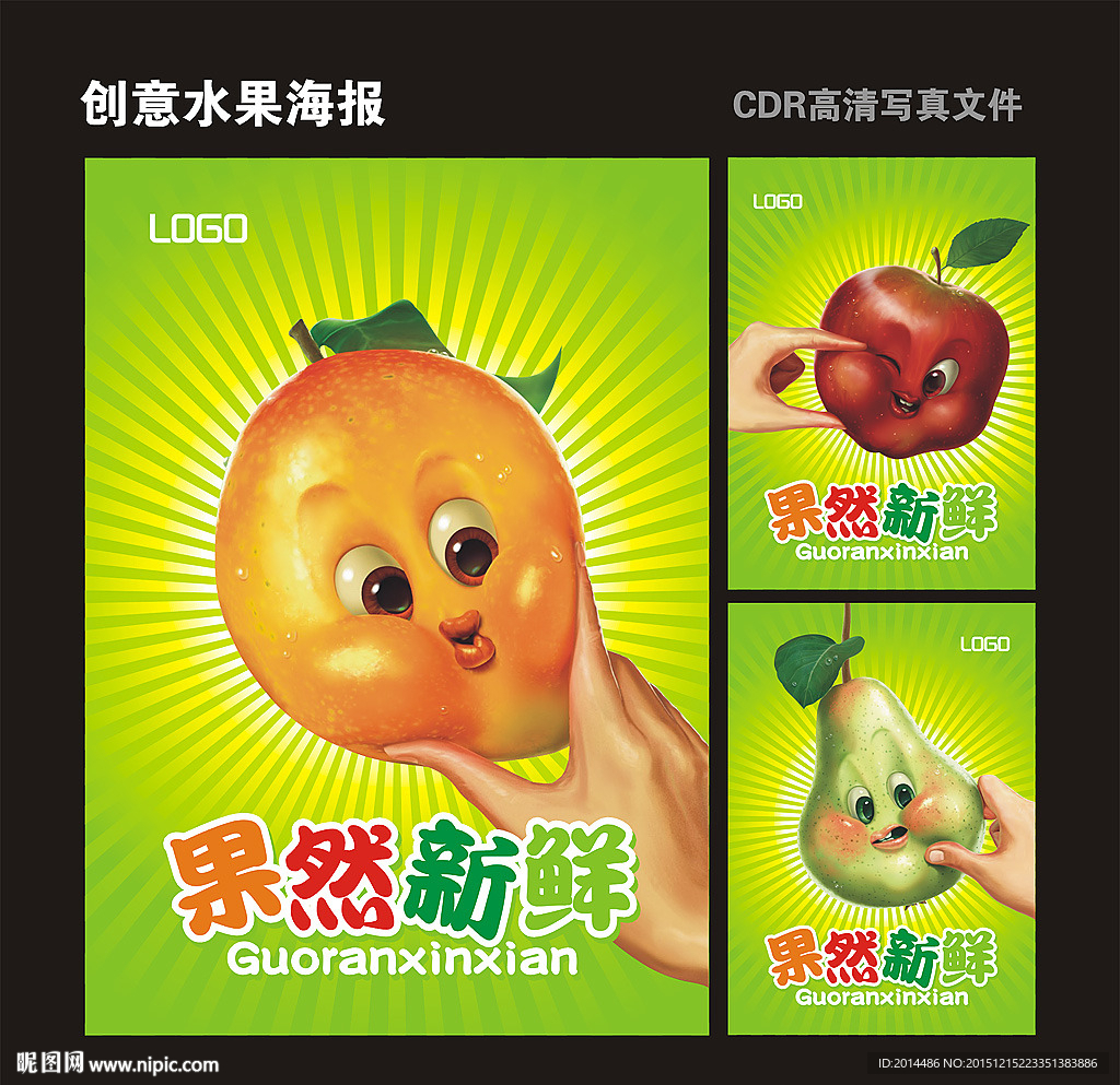 水果创意海报