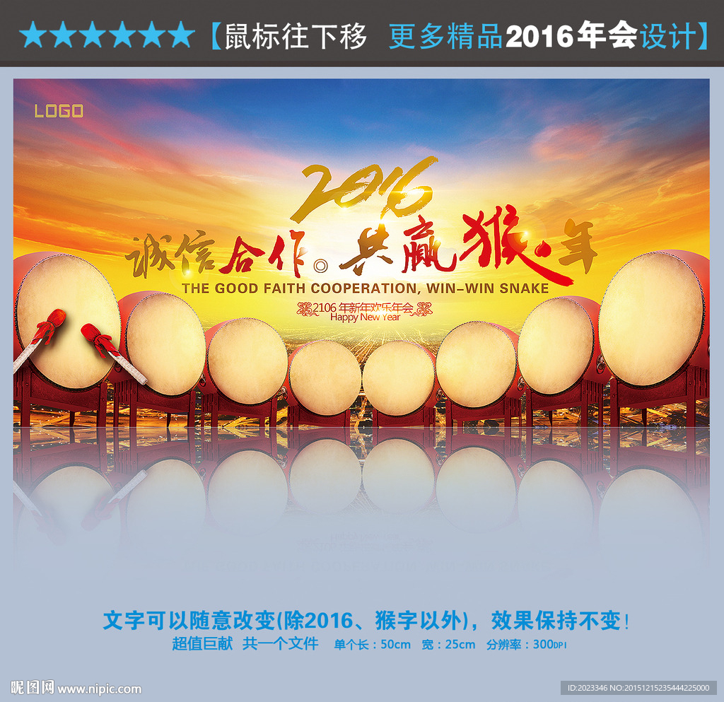 企业年会