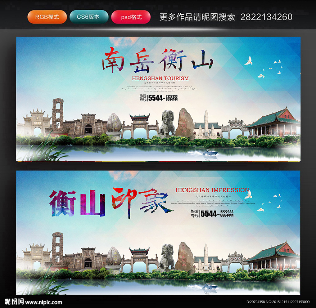 衡阳印象 畅游衡山