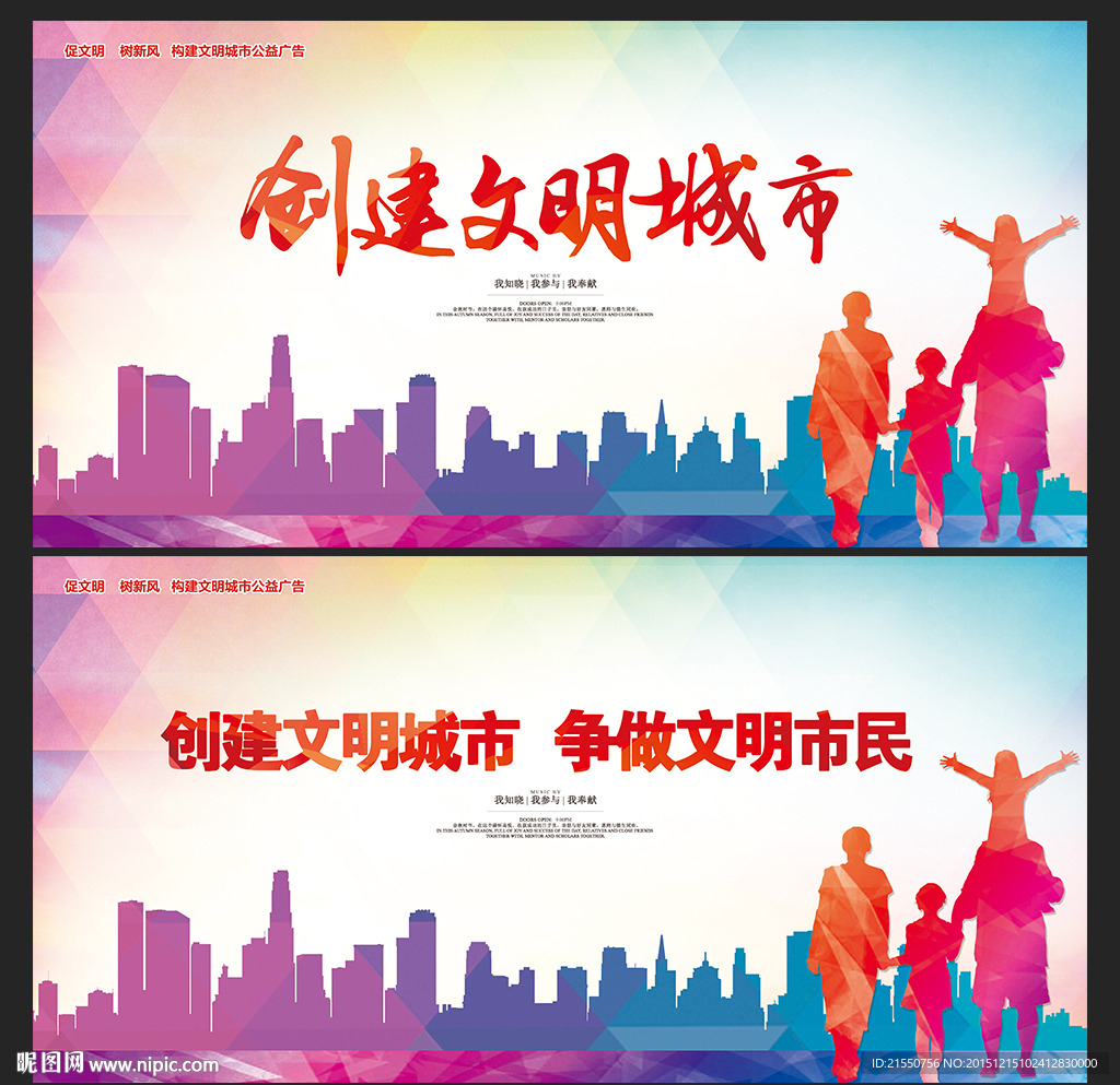 文明城市