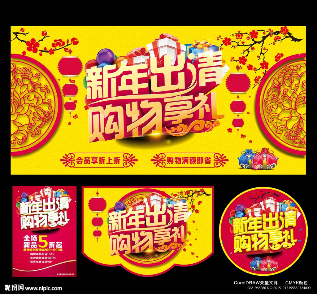 新年出清