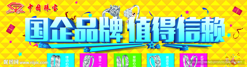 珠宝