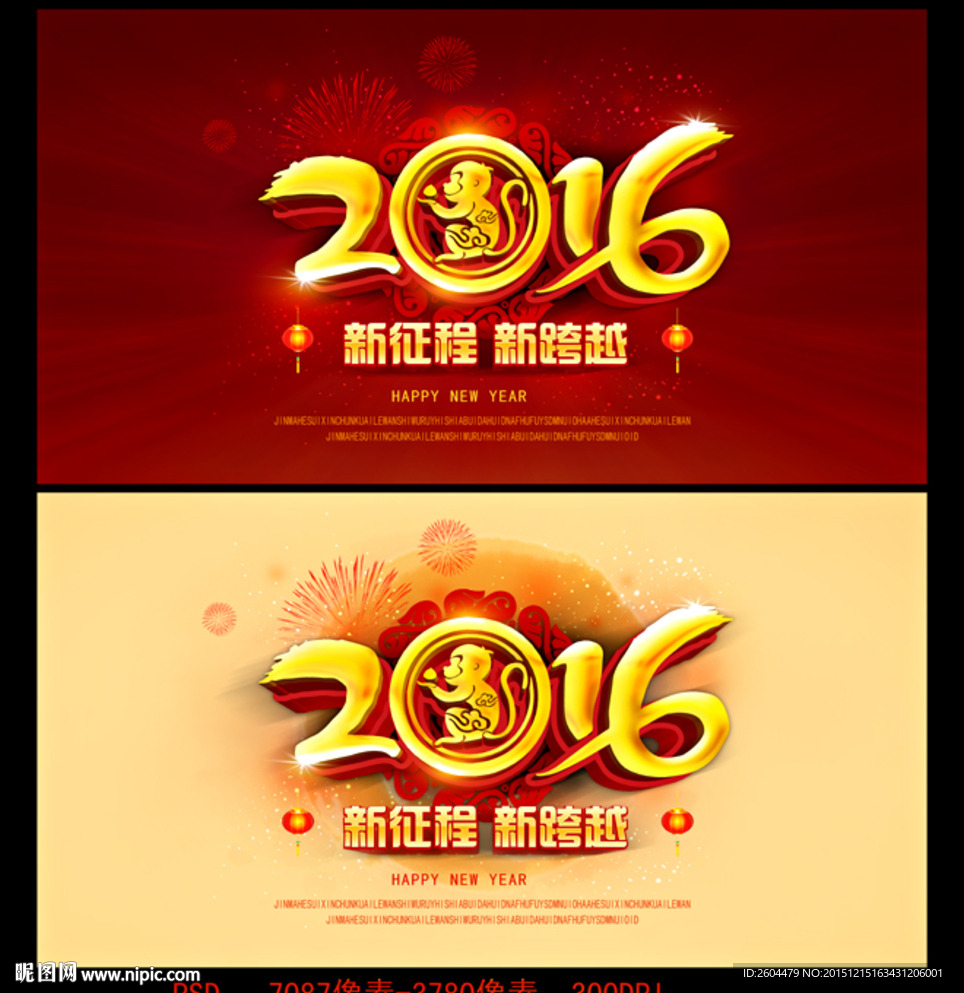 2016猴年