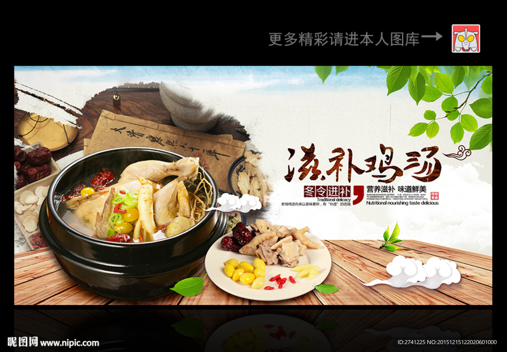 鸡汤