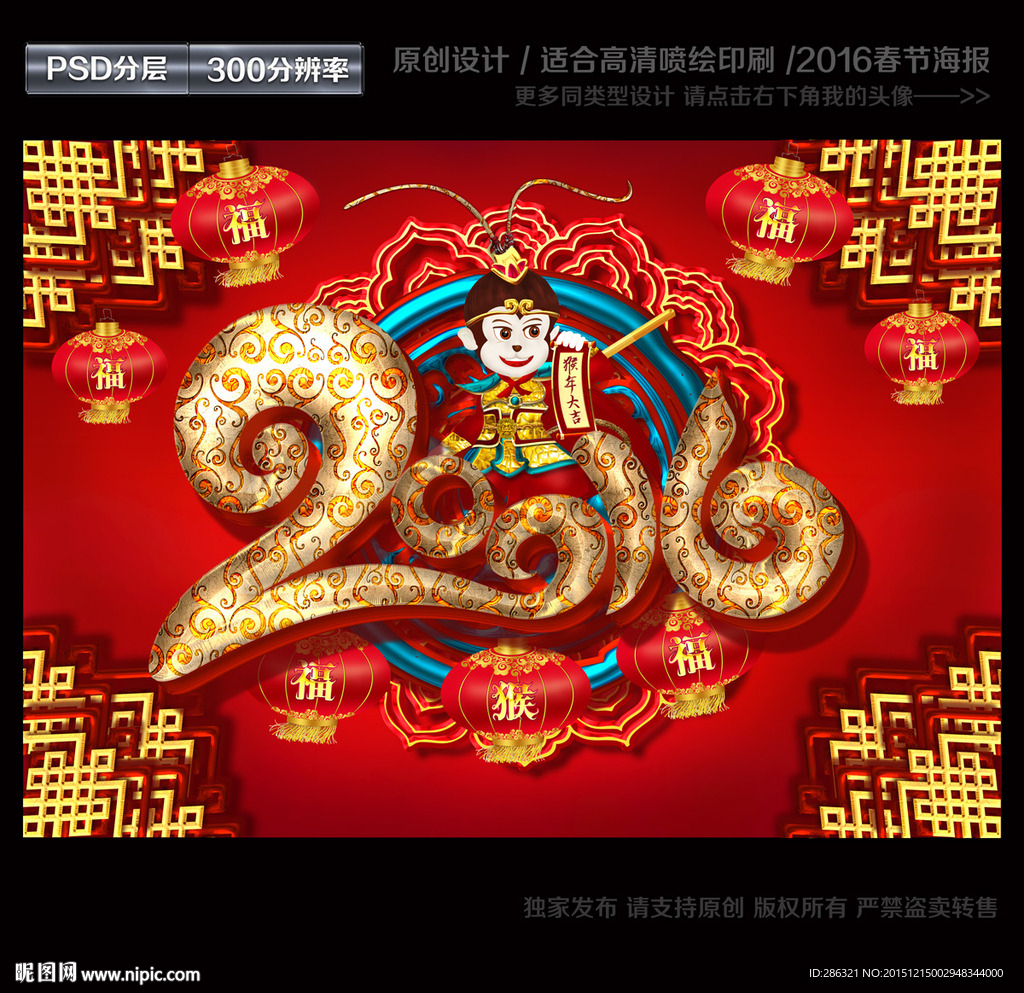 2016 春节