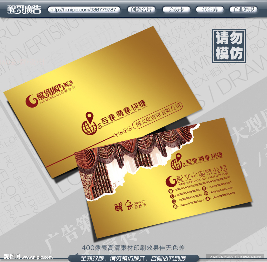 窗帘名片