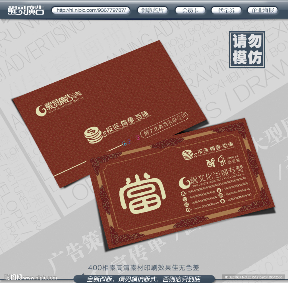 当铺名片