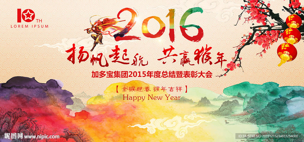 2016新春答谢会