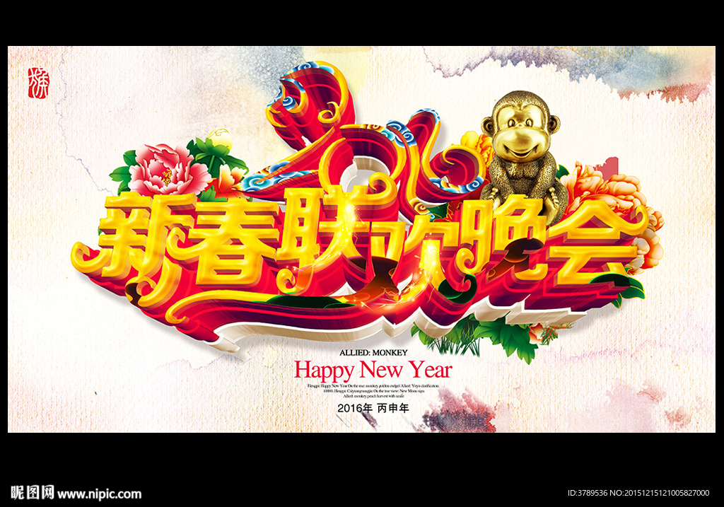 年会