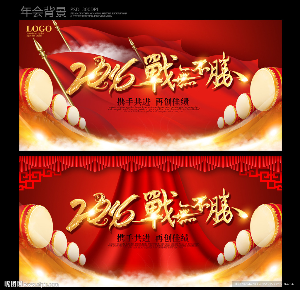 年会
