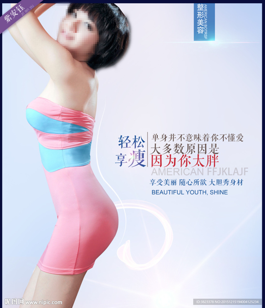 减肥广告