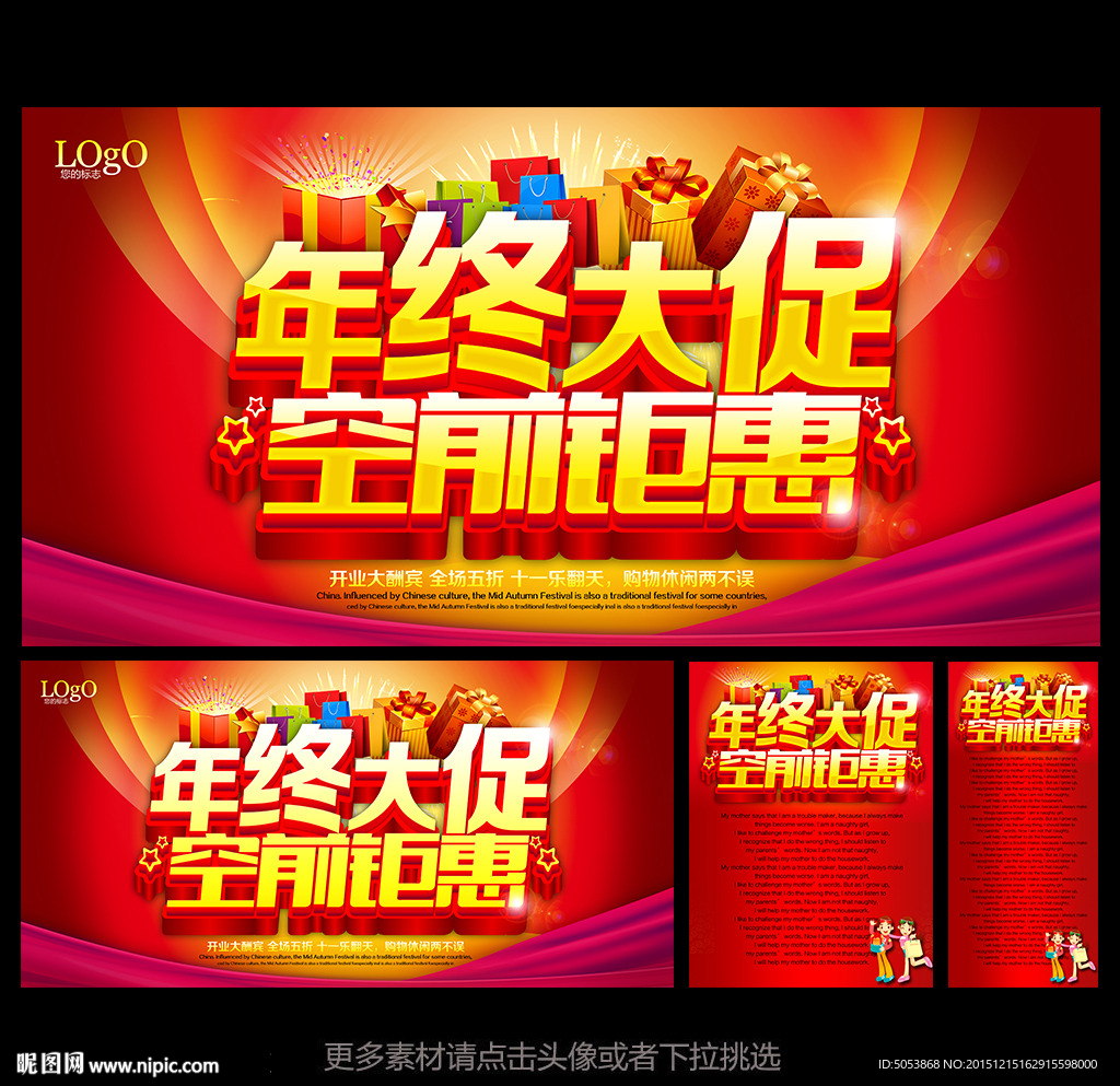 年中大促