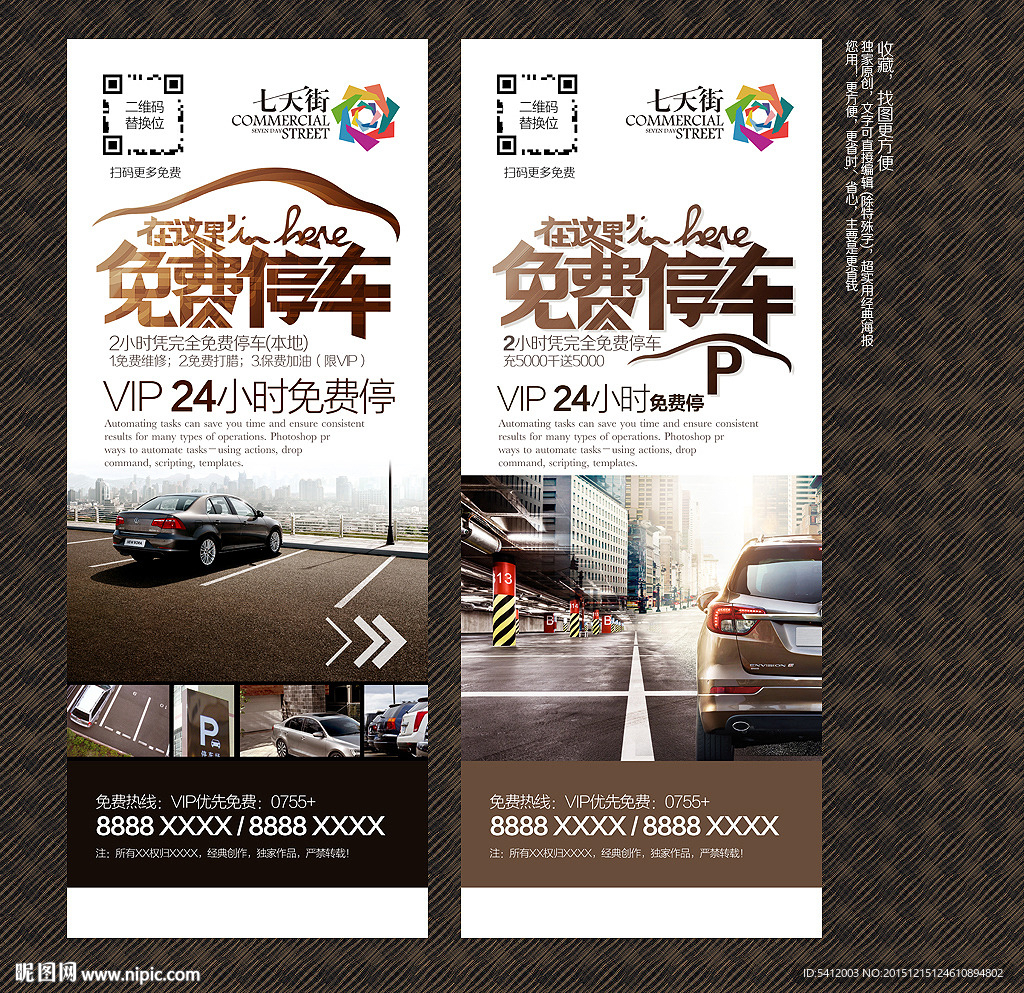 免费停车