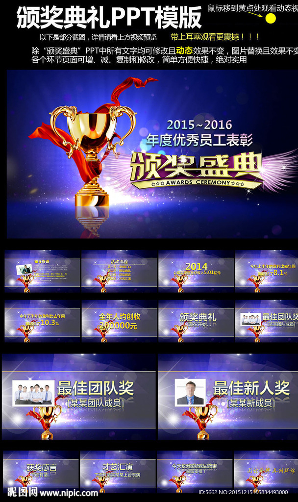 2016年年会颁奖典礼颁奖盛典